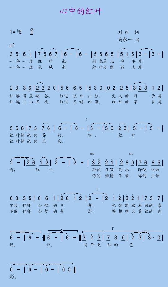 心中的红叶