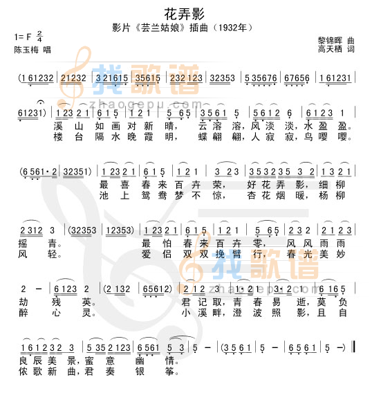 花弄影(芸兰姑娘插曲)