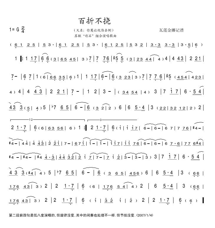 百折不挠