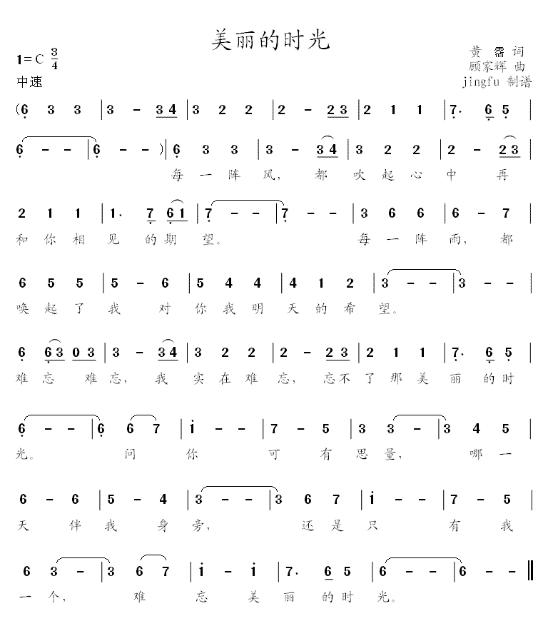 美丽的时光