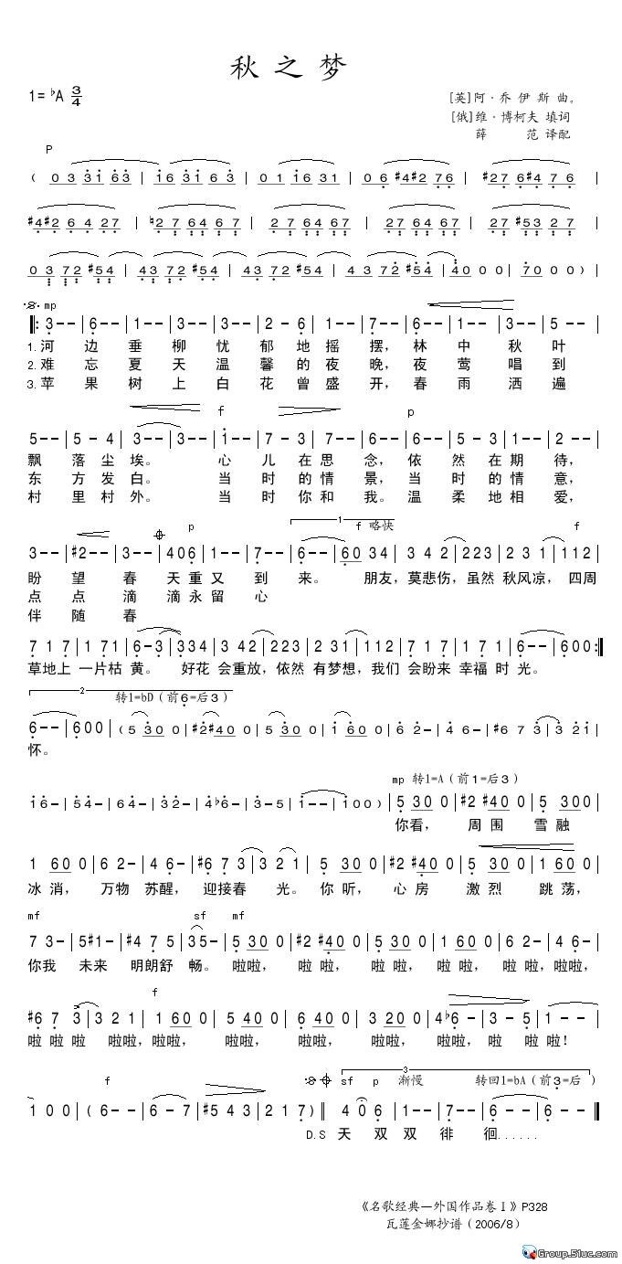 秋之梦