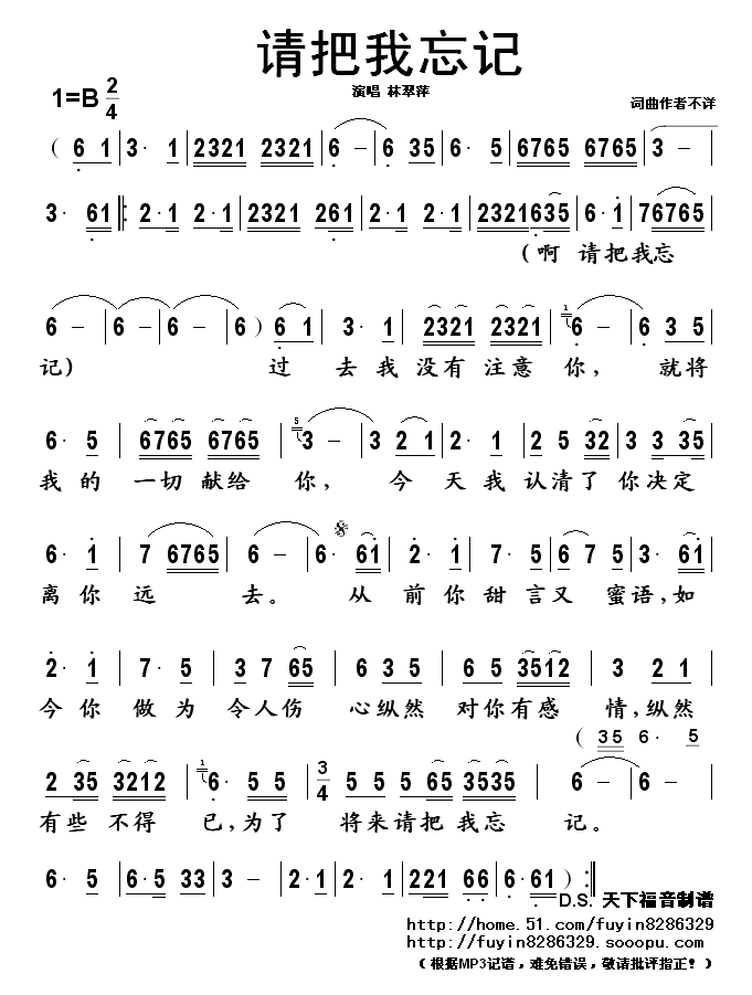 请把我忘记