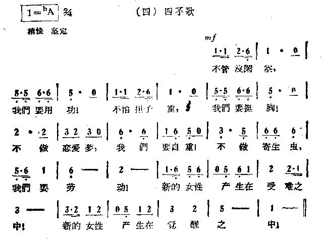 四不歌