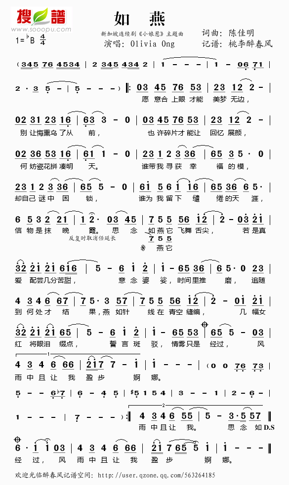 如燕（新加坡连续剧小娘惹主题曲）