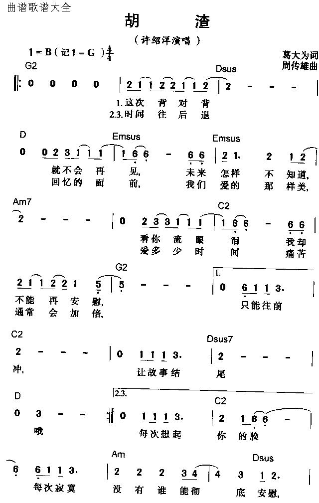 胡渣