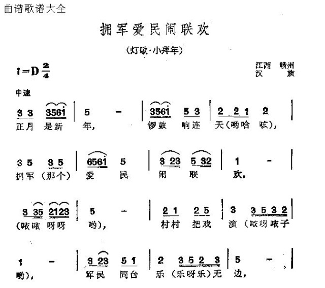 拥军爱民闹联欢