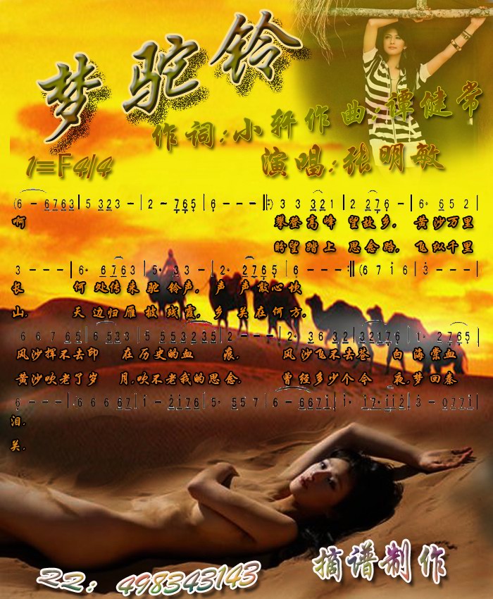 梦驼铃