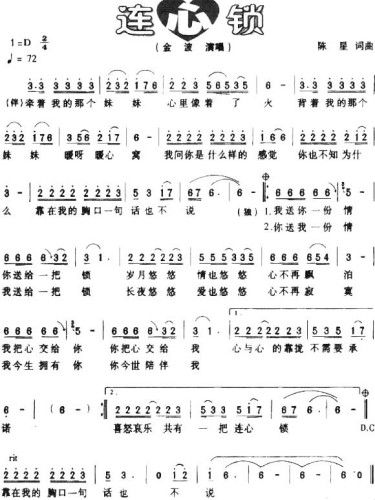 连心锁
