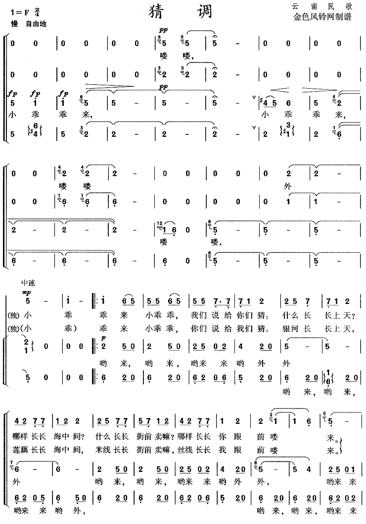 猜调(云南民歌)