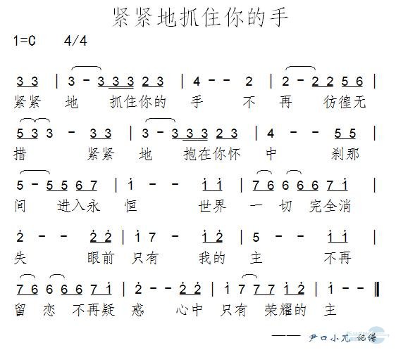 紧紧地抓住你的手