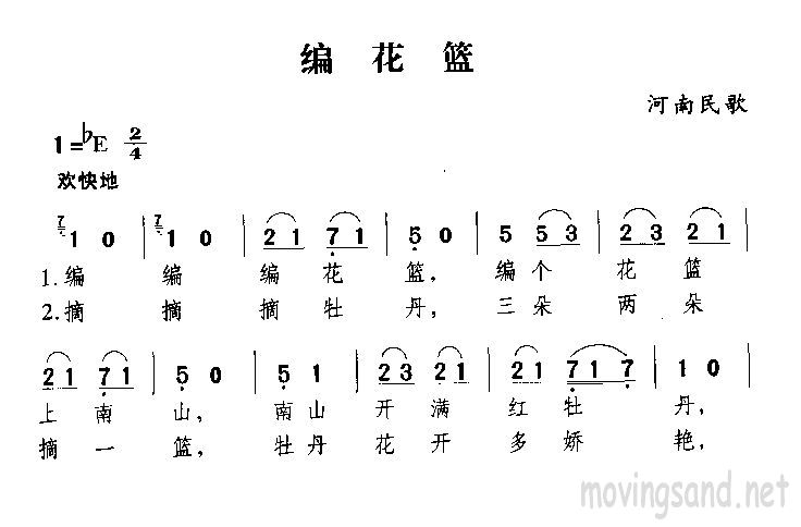 编花篮