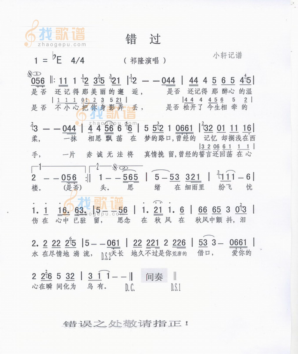 错过(祁隆深情演唱)