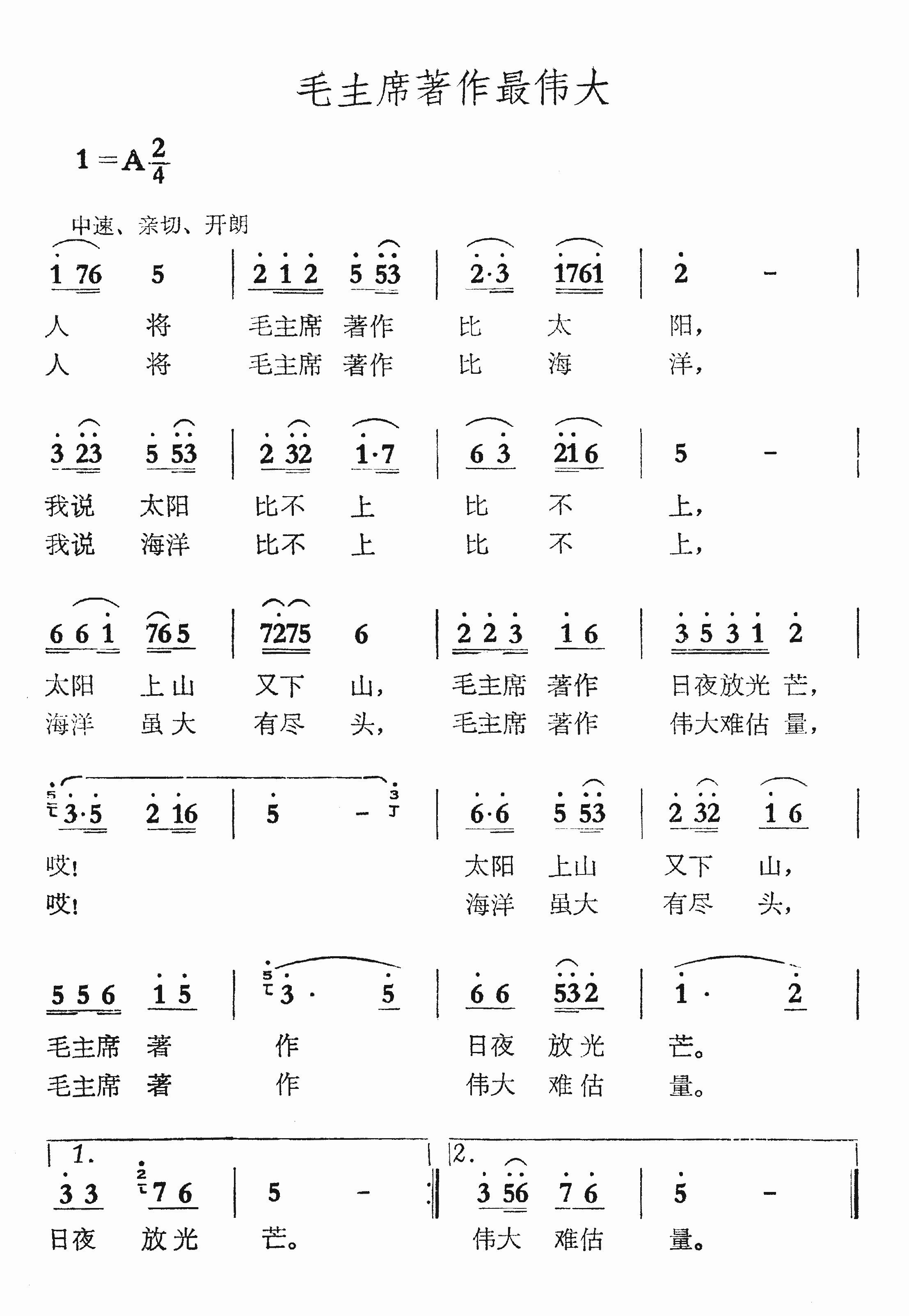 毛主席著作最伟大