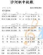 沙河职中校歌