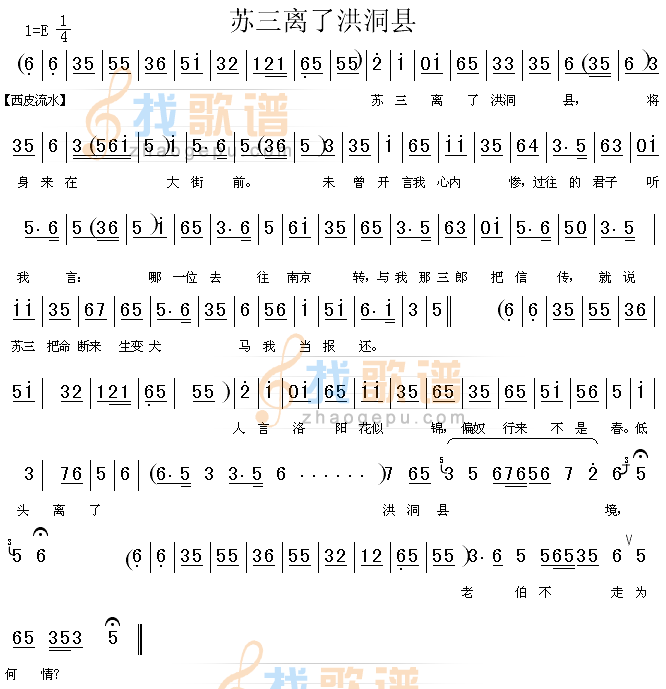 苏三离了洪洞县苏三起解