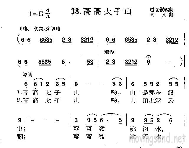 高高太子山