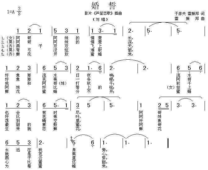 芦笙恋歌插曲：婚誓