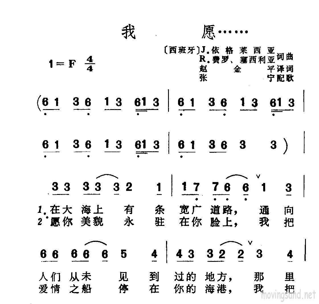 我愿……