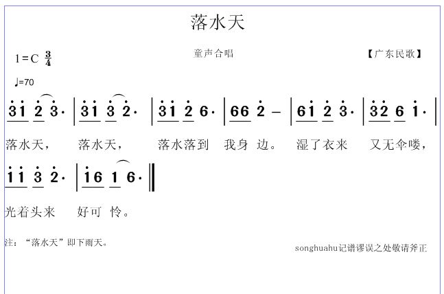 落水天