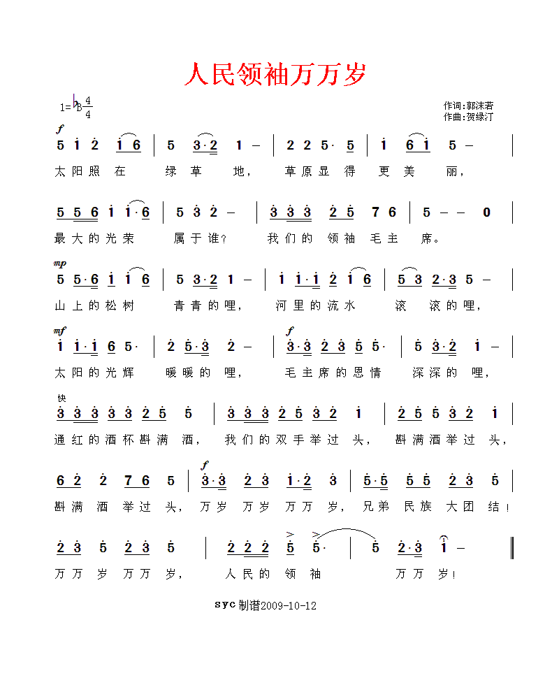 人民领袖万万岁
