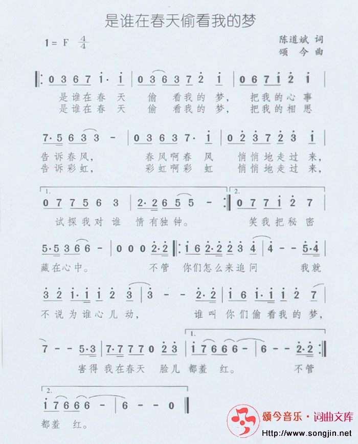 是谁在春天偷看我的梦