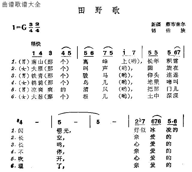 田野歌