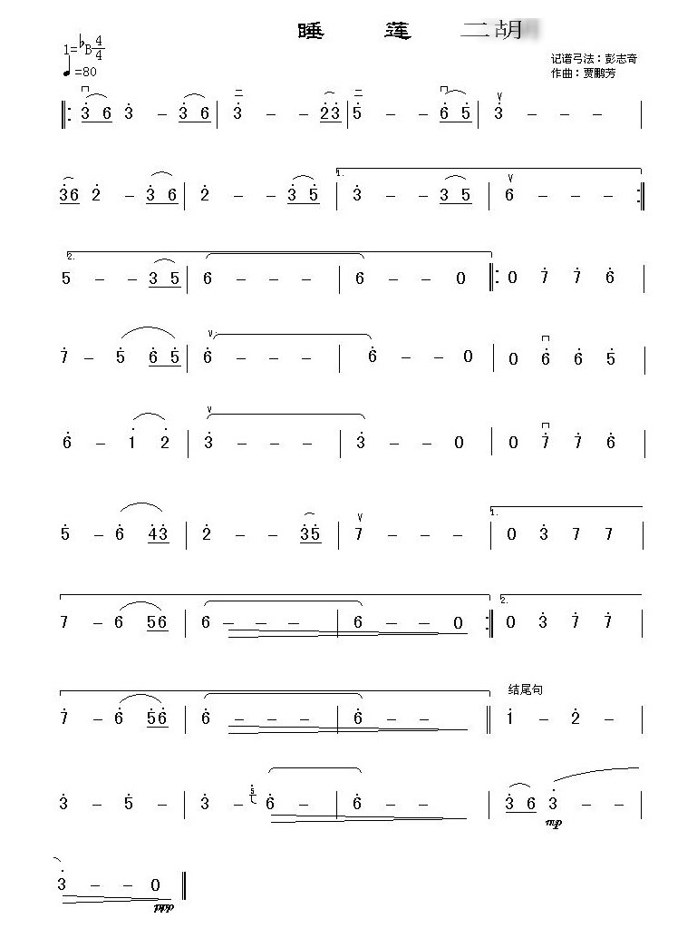 睡莲(二胡曲)