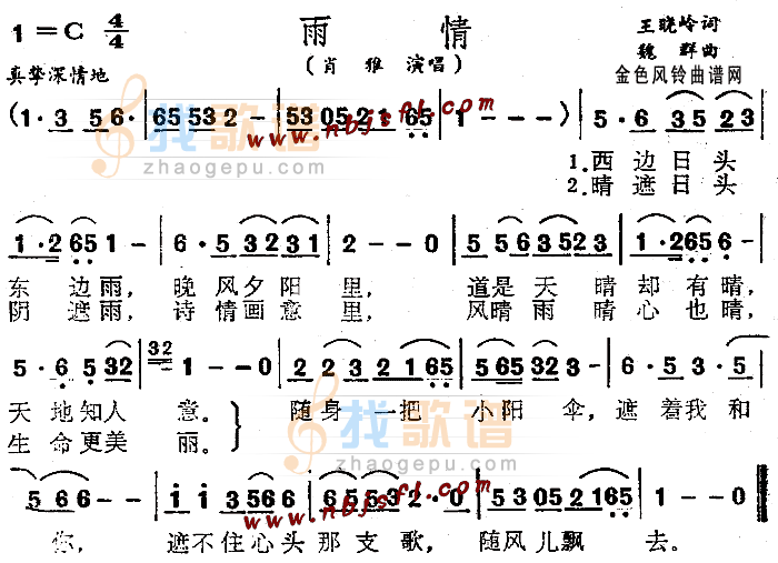雨情