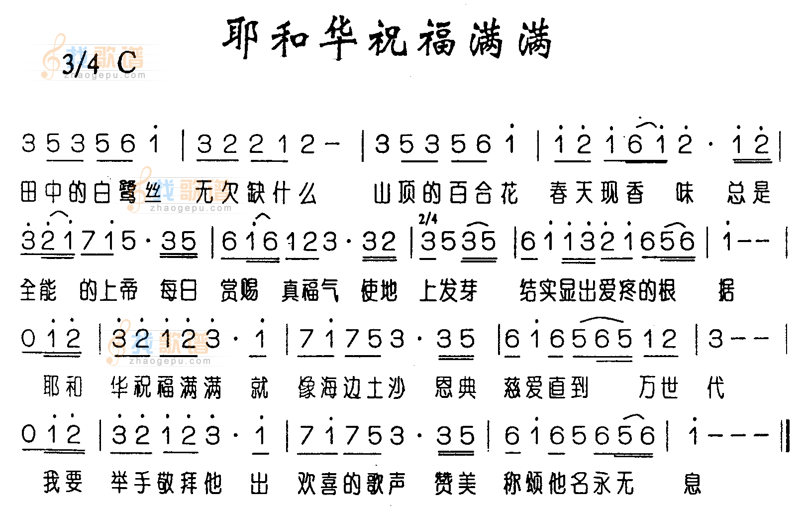 耶和华祝福满满