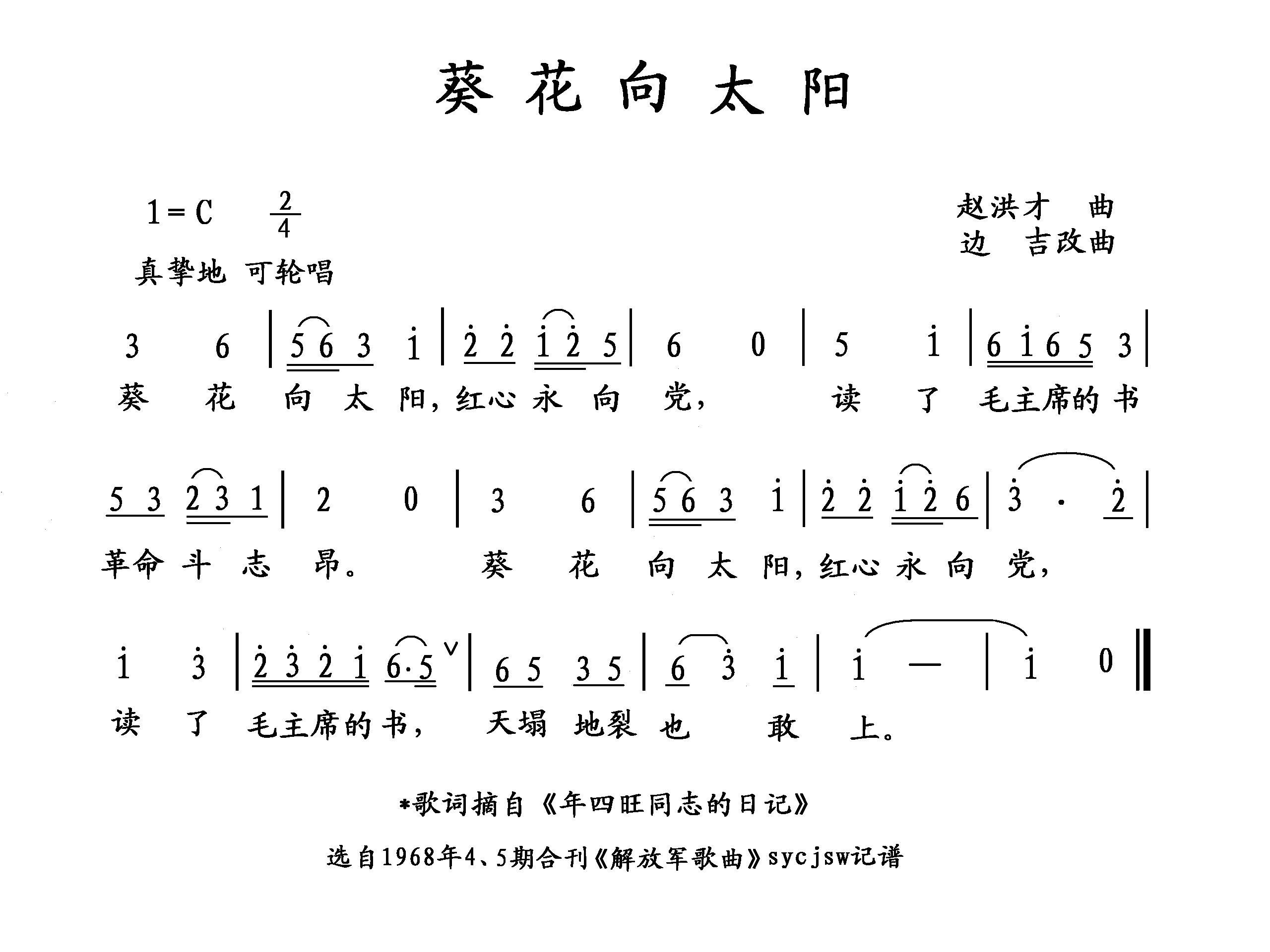 葵花向太阳
