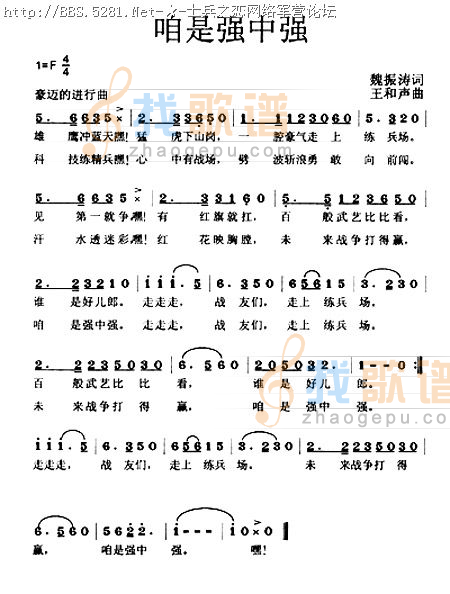 咱是强中强