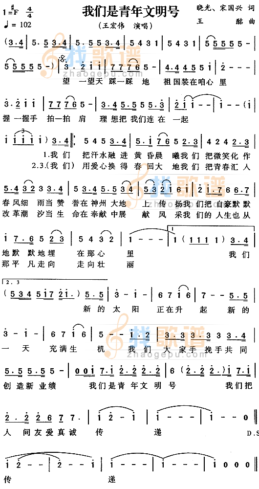 我们是青年文明号