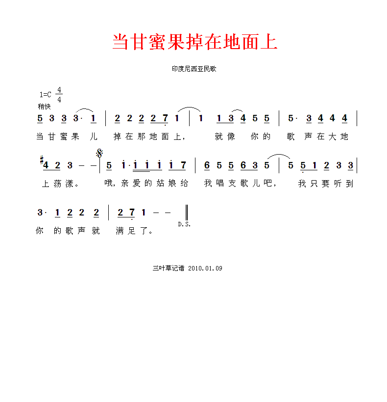 当甘蜜果掉在地面上