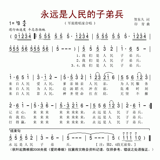 永远是人民子弟兵