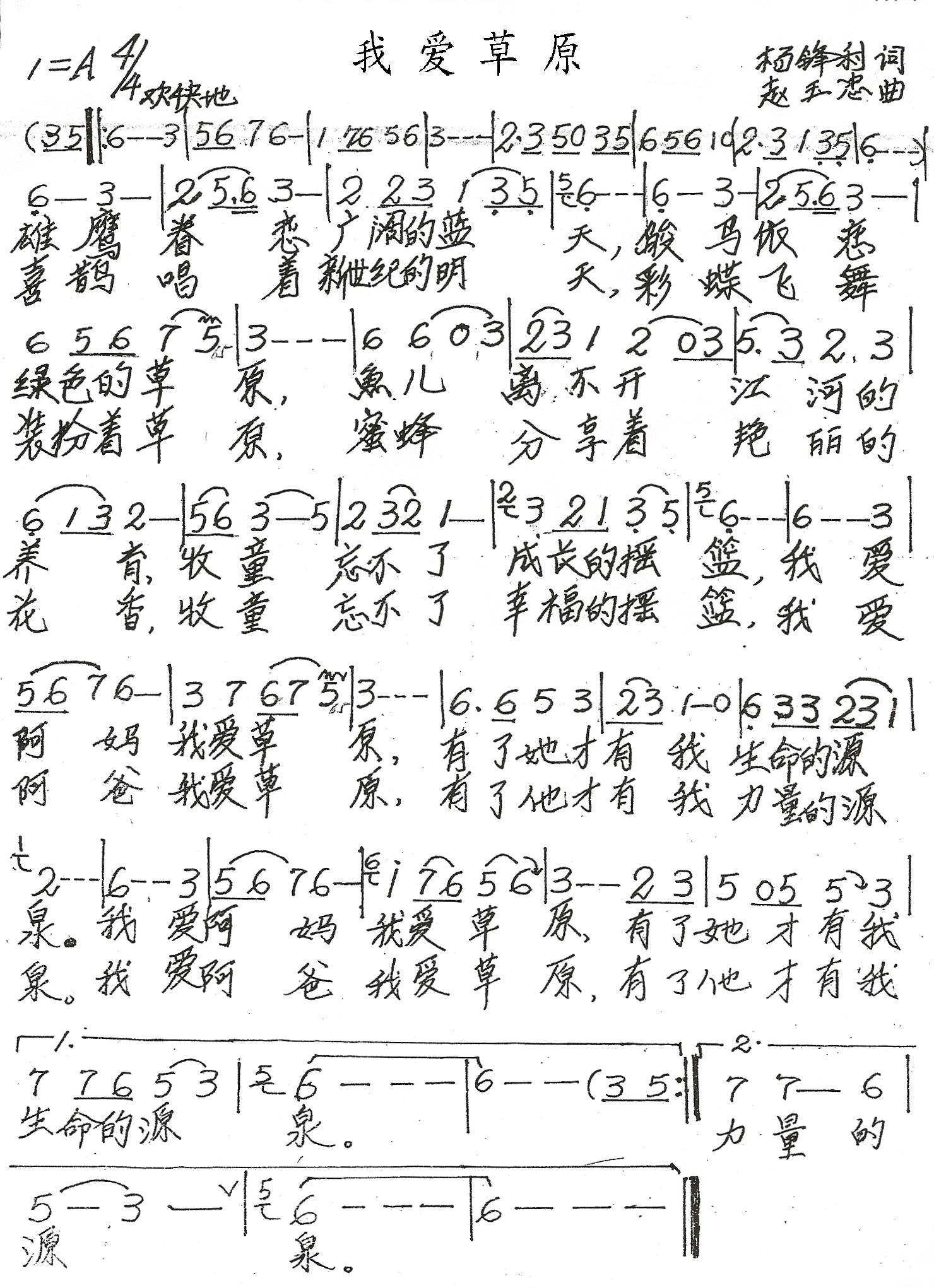 我爱草原