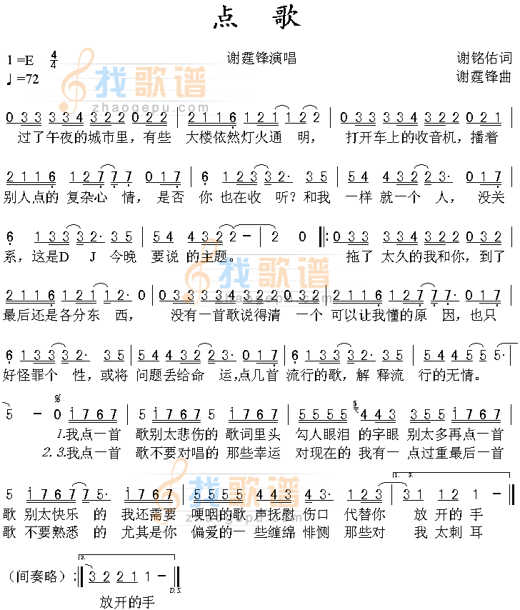 点歌