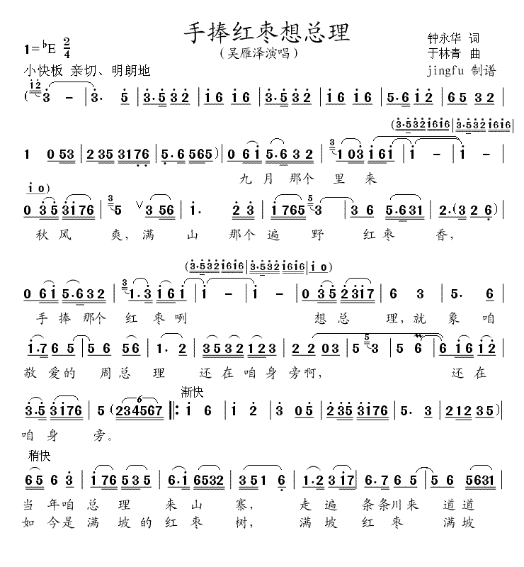 手捧红枣想总理