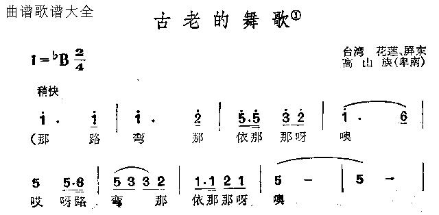 古老的舞歌