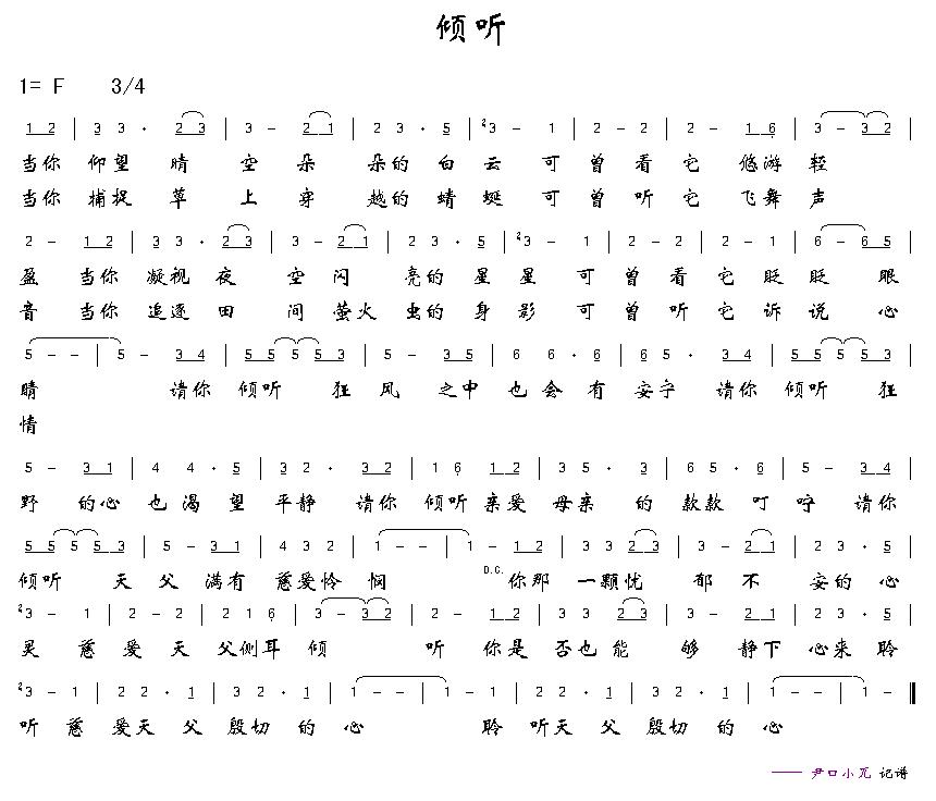 倾听