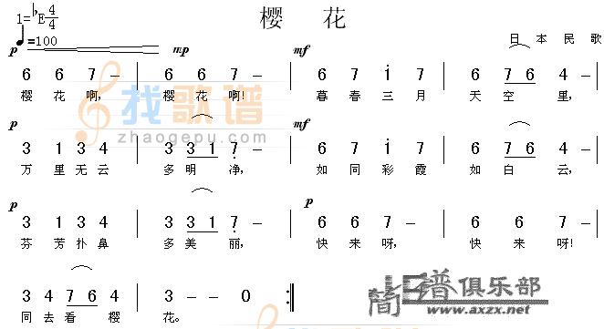 樱花