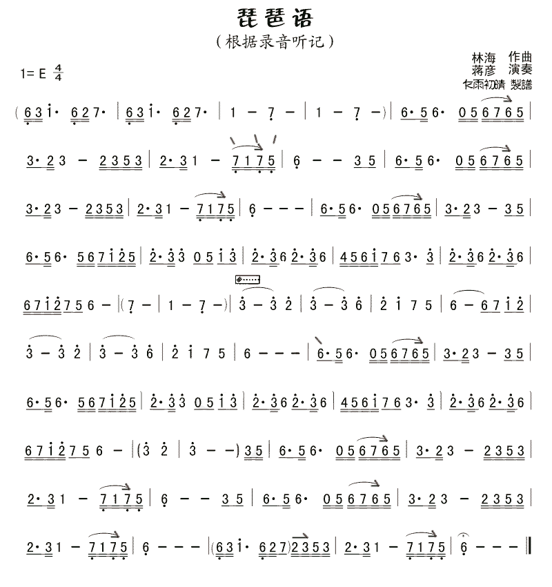 琵琶语