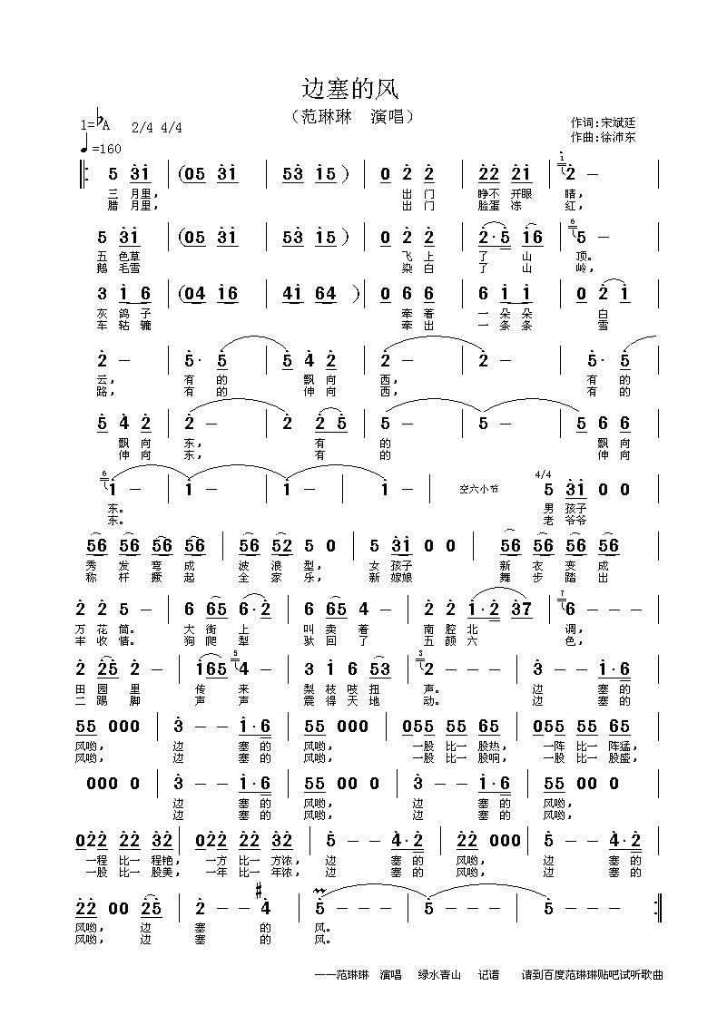 边塞的风