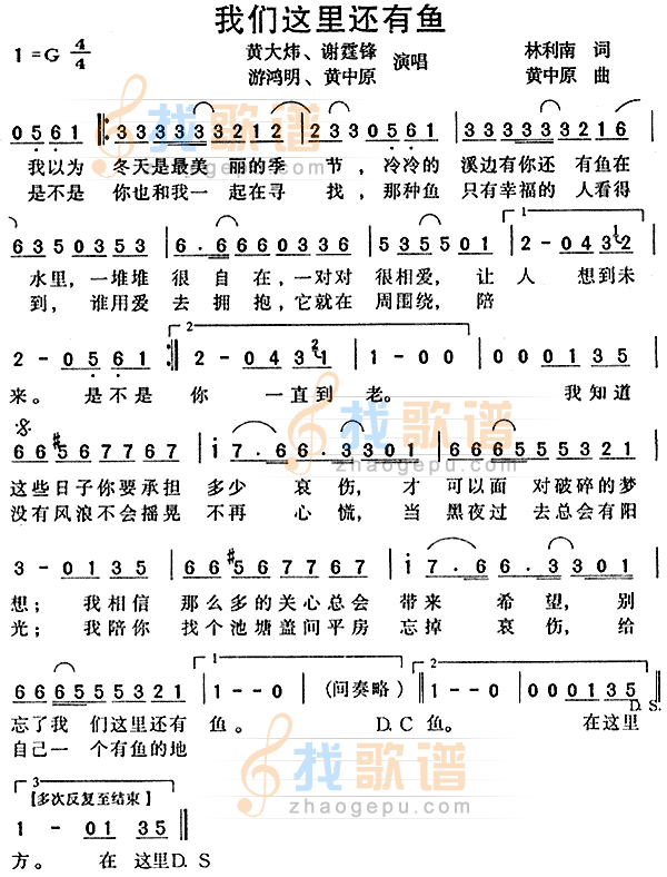我们这里还有鱼