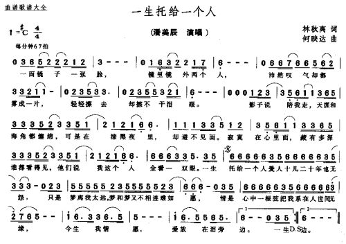 一生托给一个人