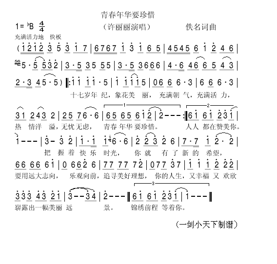 青春年华要珍惜