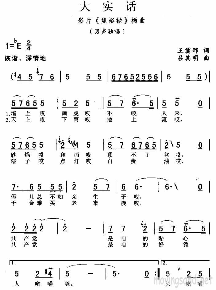 大实话