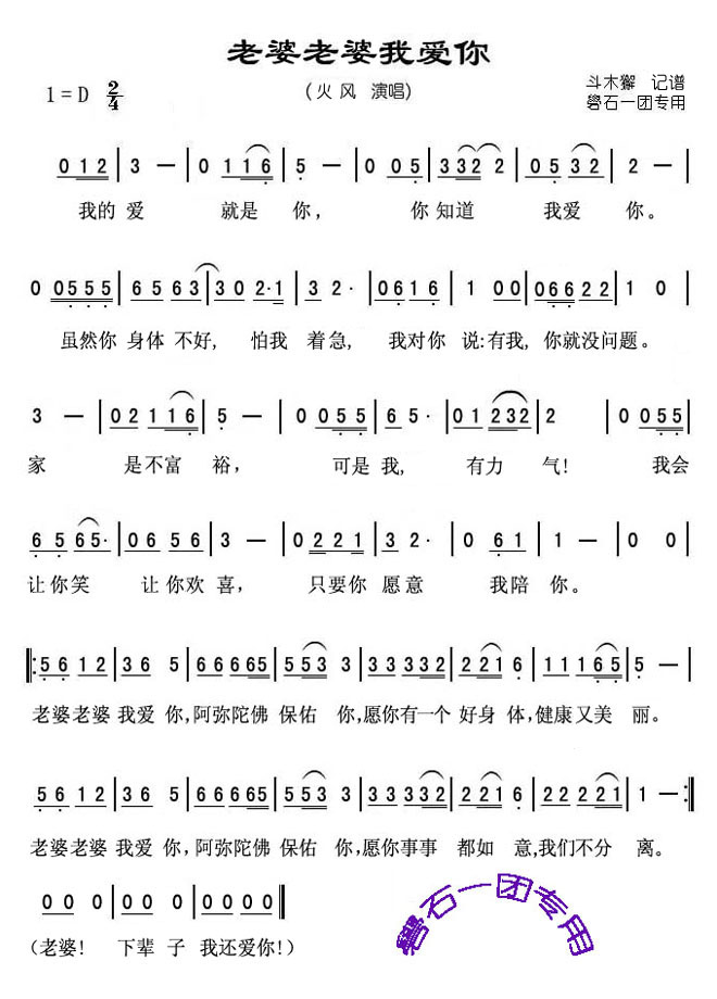 老婆老婆我爱你