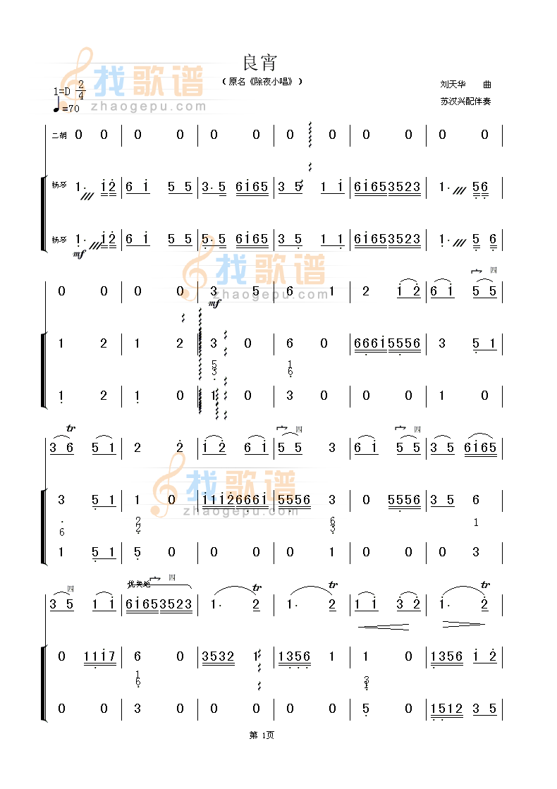 良宵二胡曲