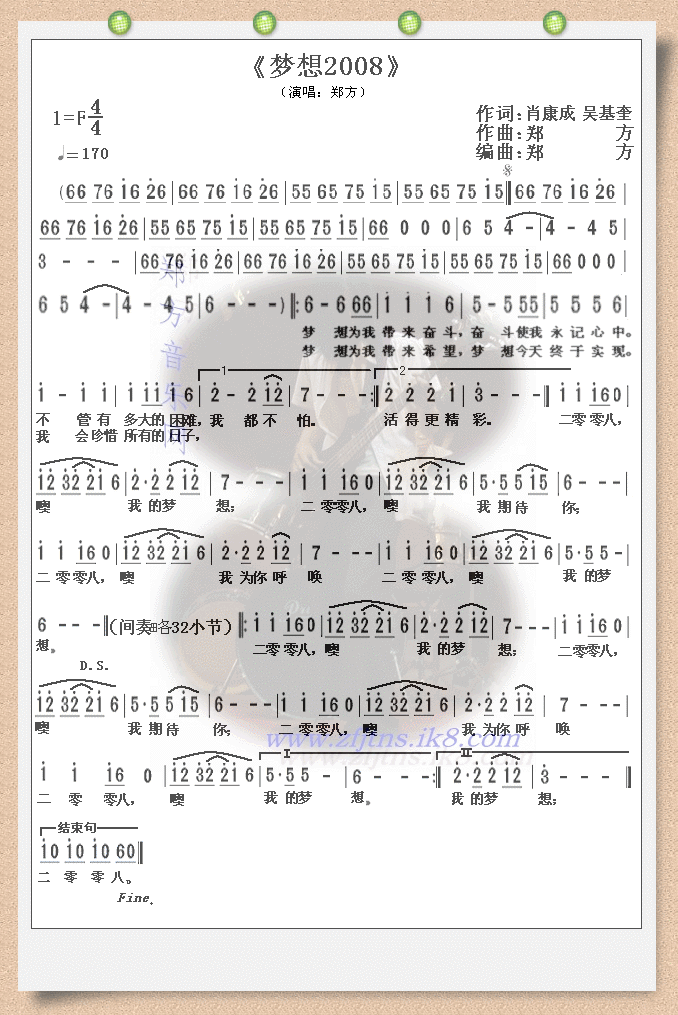 梦想2008