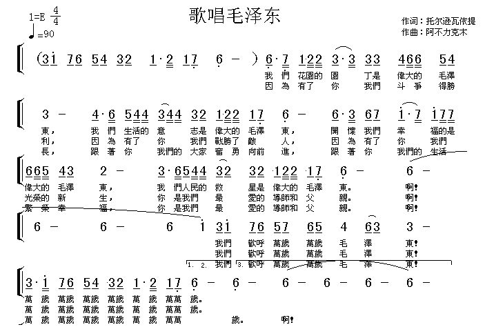 歌唱毛泽东（高清晰）